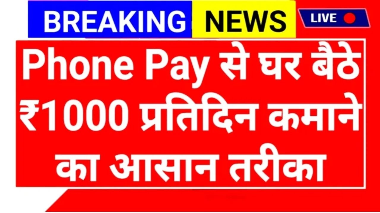 PhonePe-App